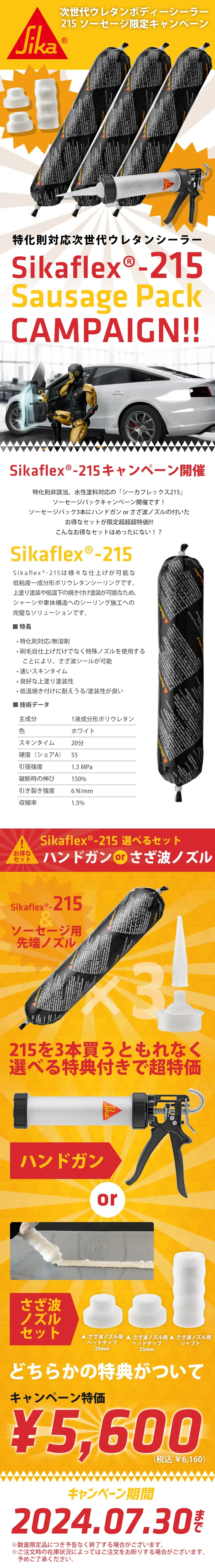 Sikaflex シーカフレックス ２１５ ソーセージパック キ