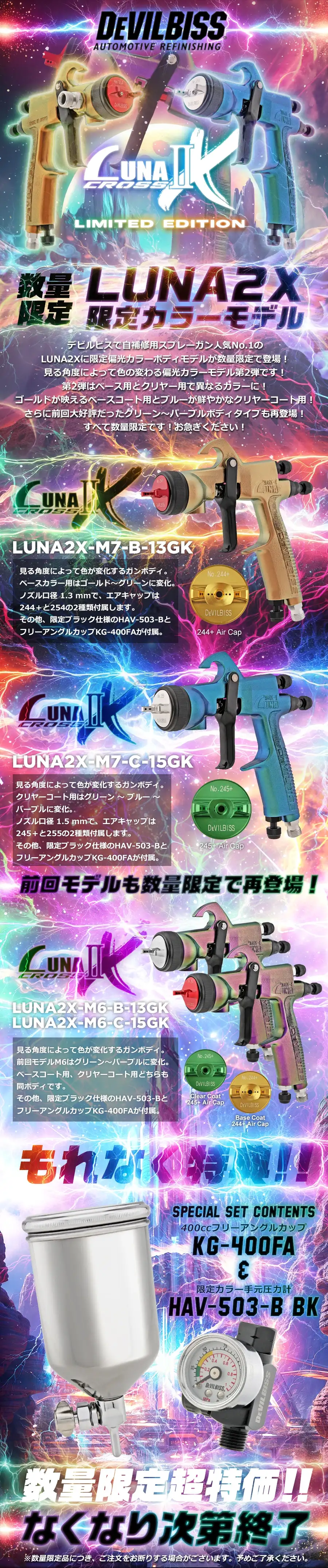 DeVILBISS デビルビス スプレーガン Luna2X 限定