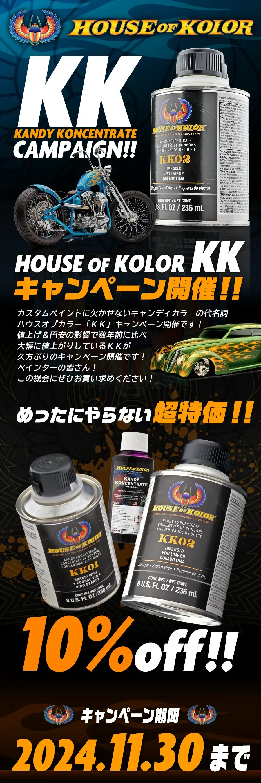 ハウスオブカラー HOUSE of KOLOR KK KANDY