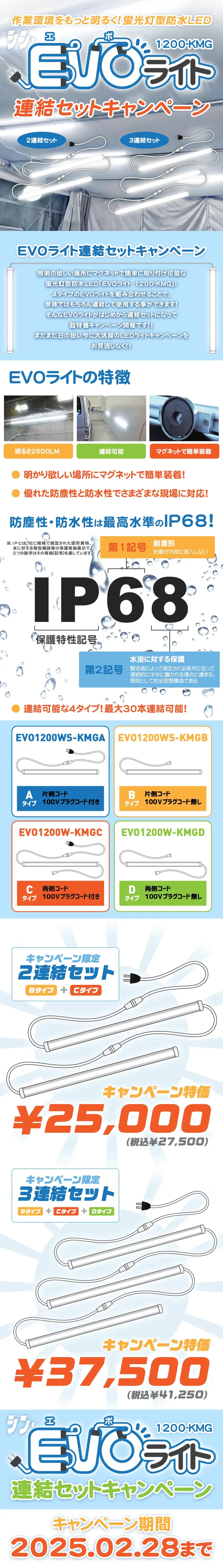 EVO LIGHT エボライト 防水防塵蛍光灯型LEDライト キ