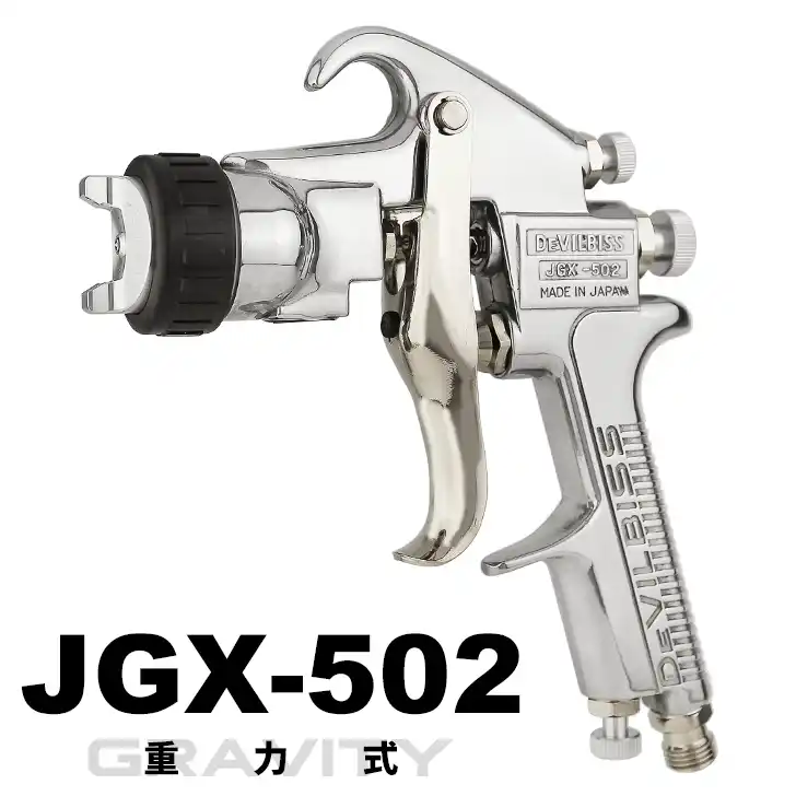 重力式スプレーガン JGX-502-143-FFG-
