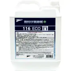 セール中! 石原ユニコン 足付け洗浄剤 116 ECO 有機溶剤不使用