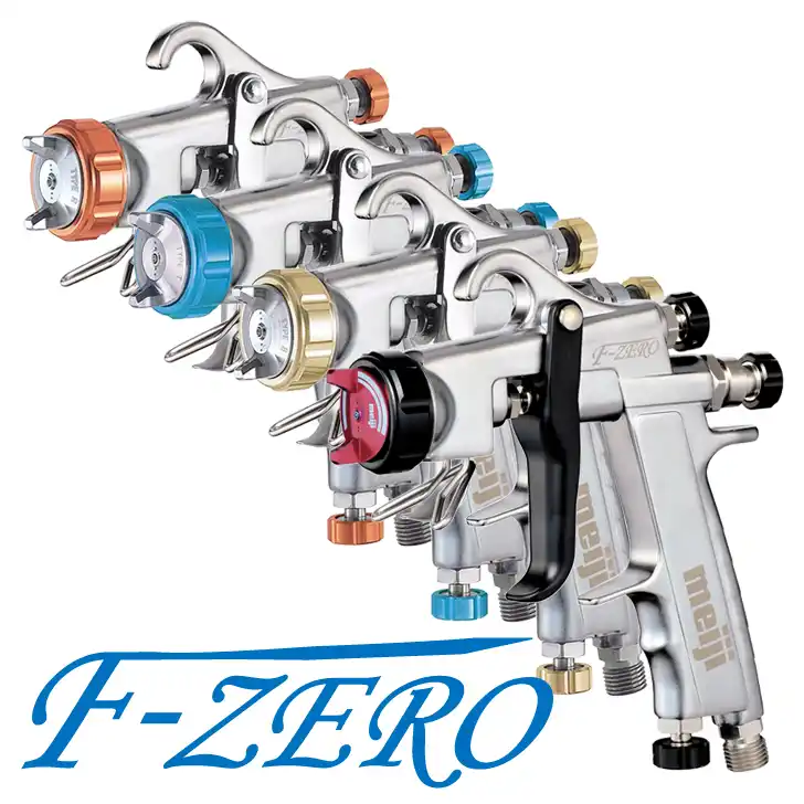 明治機械製作所 F-ZERO 重力式スプレーガン シリーズ販売中-塗装機器と塗料の販売 プロホンポ