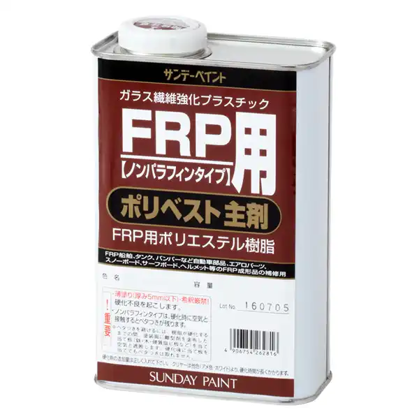 サンデーペイント FRP用 ポリベスト主剤 ポリエステル樹脂販売中-塗装機器と塗料の販売 プロホンポ